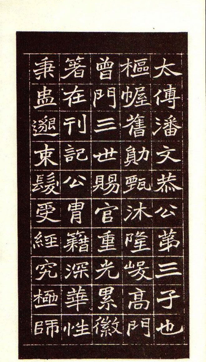 清赵之谦魏楷书法欣赏《潘公墓志铭》