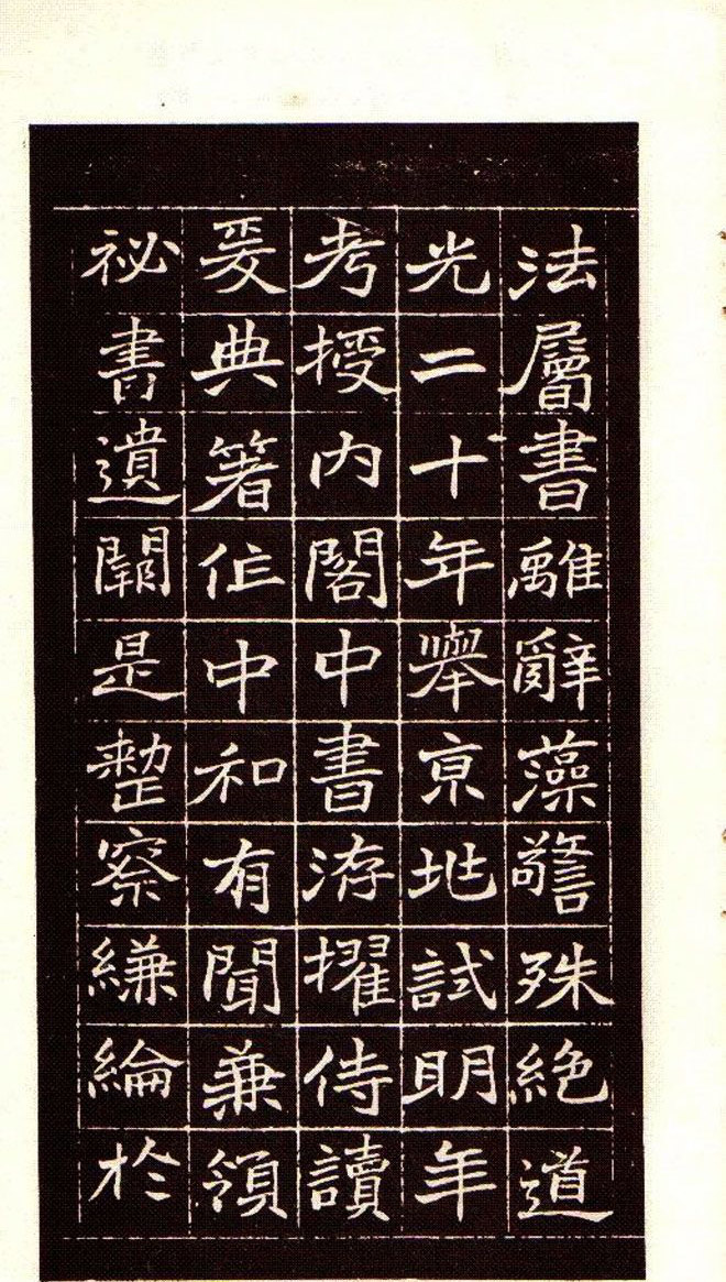 清赵之谦魏楷书法欣赏《潘公墓志铭》