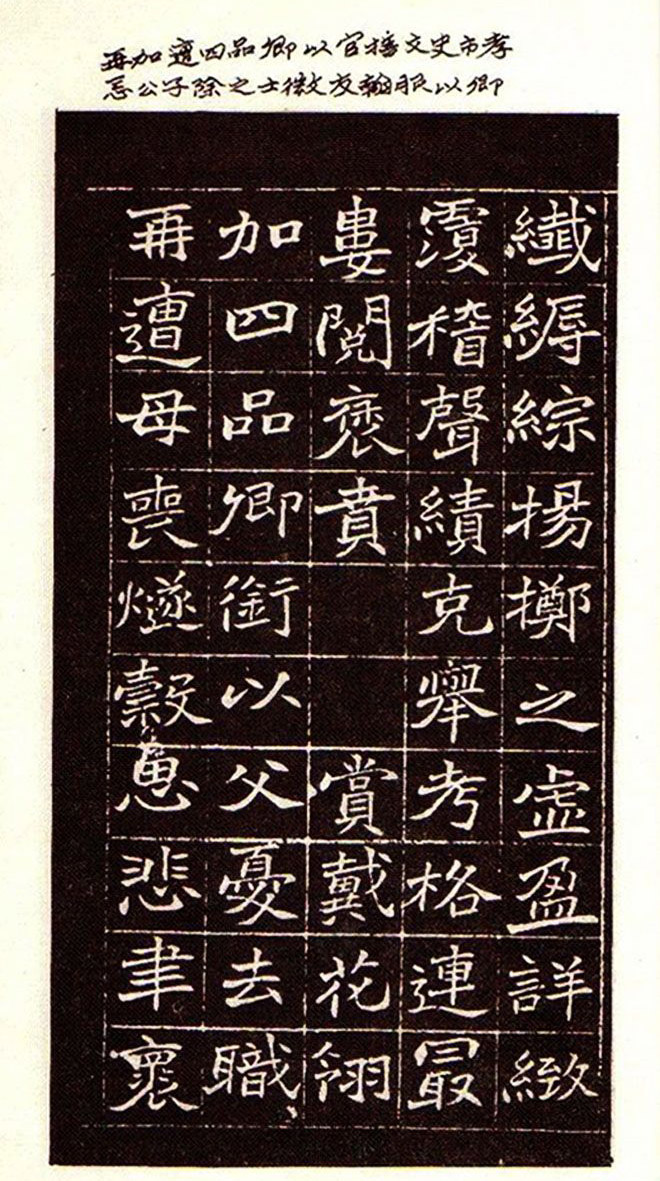 清赵之谦魏楷书法欣赏《潘公墓志铭》