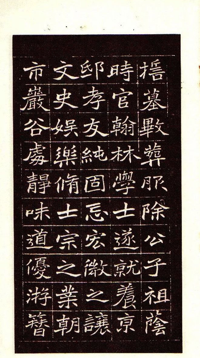 清赵之谦魏楷书法欣赏《潘公墓志铭》