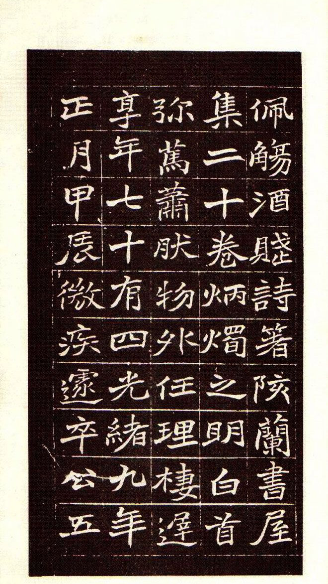 清赵之谦魏楷书法欣赏《潘公墓志铭》