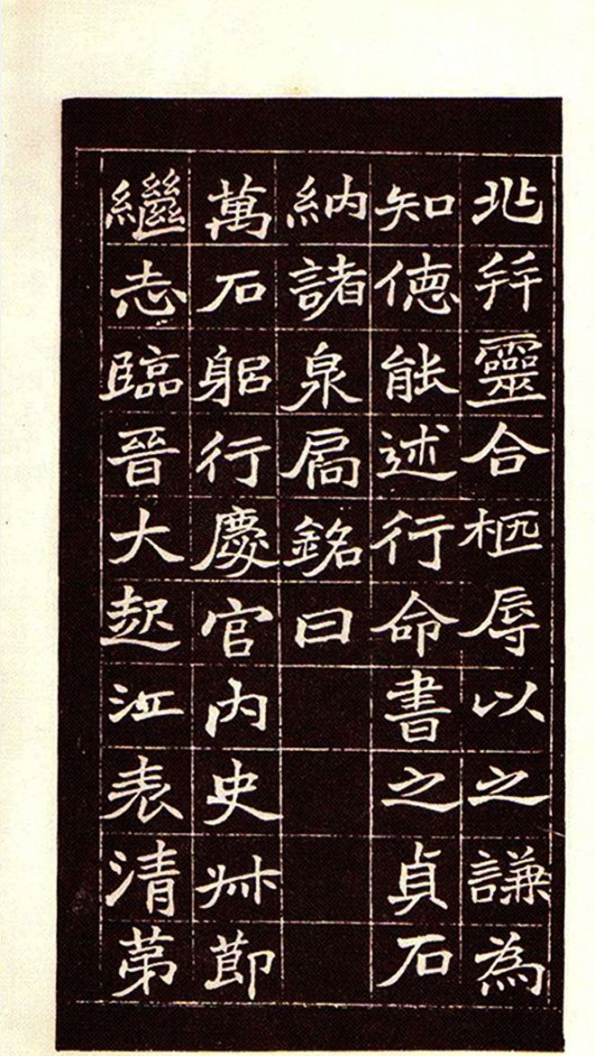 清赵之谦魏楷书法欣赏《潘公墓志铭》