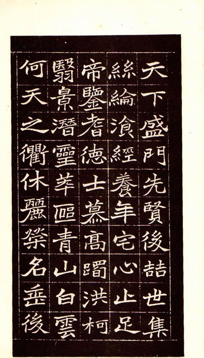 清赵之谦魏楷书法欣赏《潘公墓志铭》