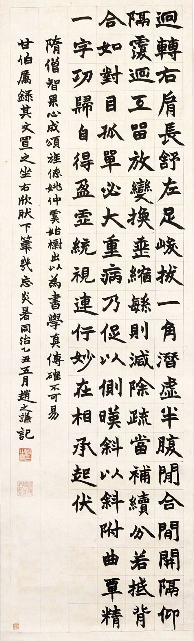 赵之谦魏楷书法立轴赏析《智果心成颂》