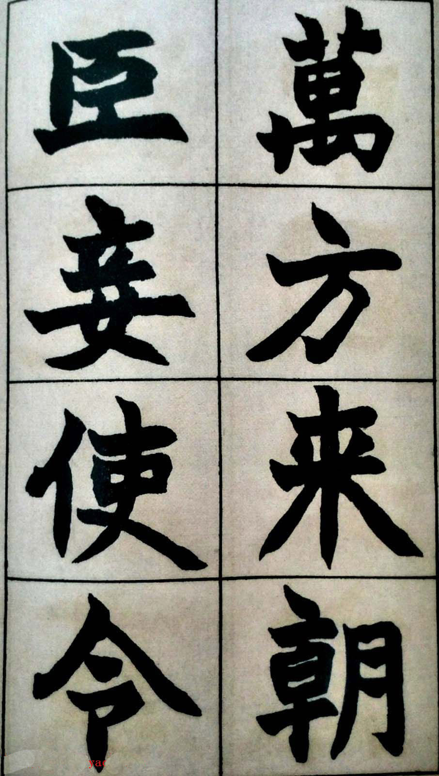 碑学天才赵之谦书法图片《史游.急就篇》