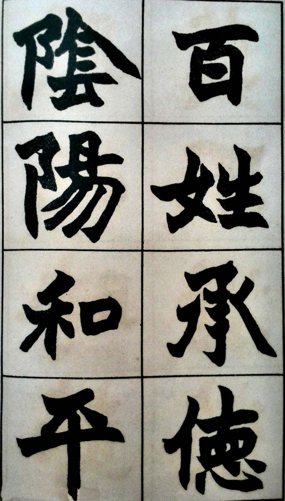 碑学天才赵之谦书法图片《史游.急就篇》