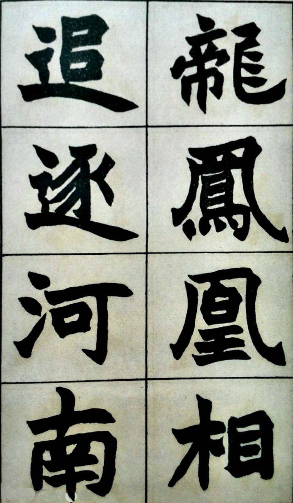 碑学天才赵之谦书法图片《史游.急就篇》