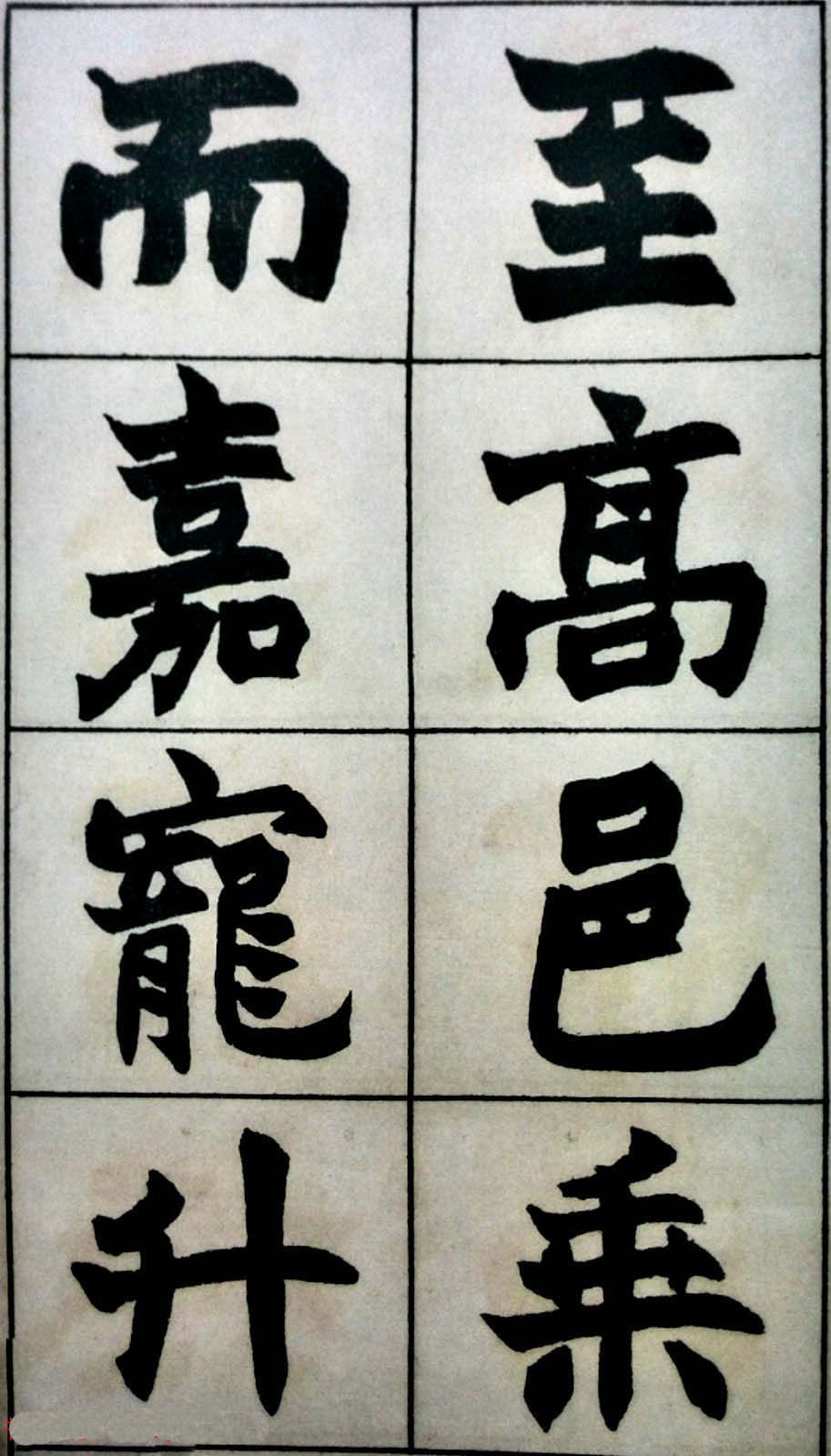 碑学天才赵之谦书法图片《史游.急就篇》