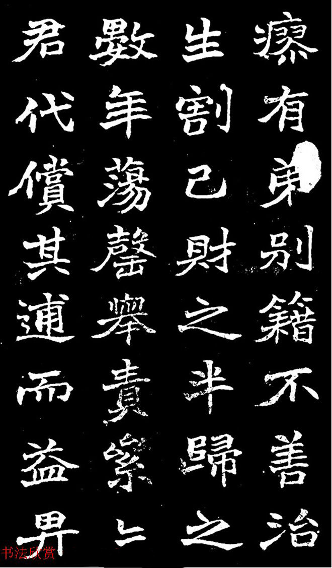 赵之谦楷书作品欣赏《旌孝蒋君传》