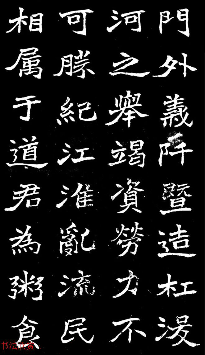 赵之谦楷书作品欣赏《旌孝蒋君传》