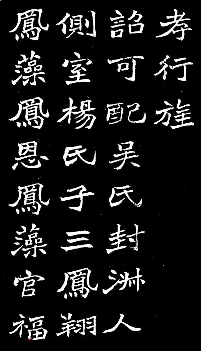 赵之谦楷书作品欣赏《旌孝蒋君传》