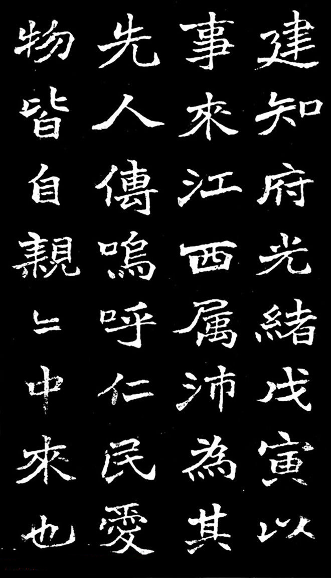 赵之谦楷书作品欣赏《旌孝蒋君传》