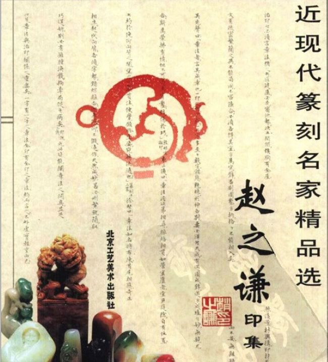 篆刻名家赵之谦印集.pdf