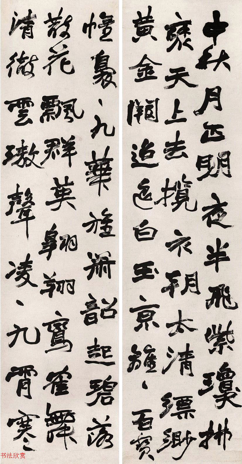 清代赵之谦行书欣赏《中秋诗四屏》