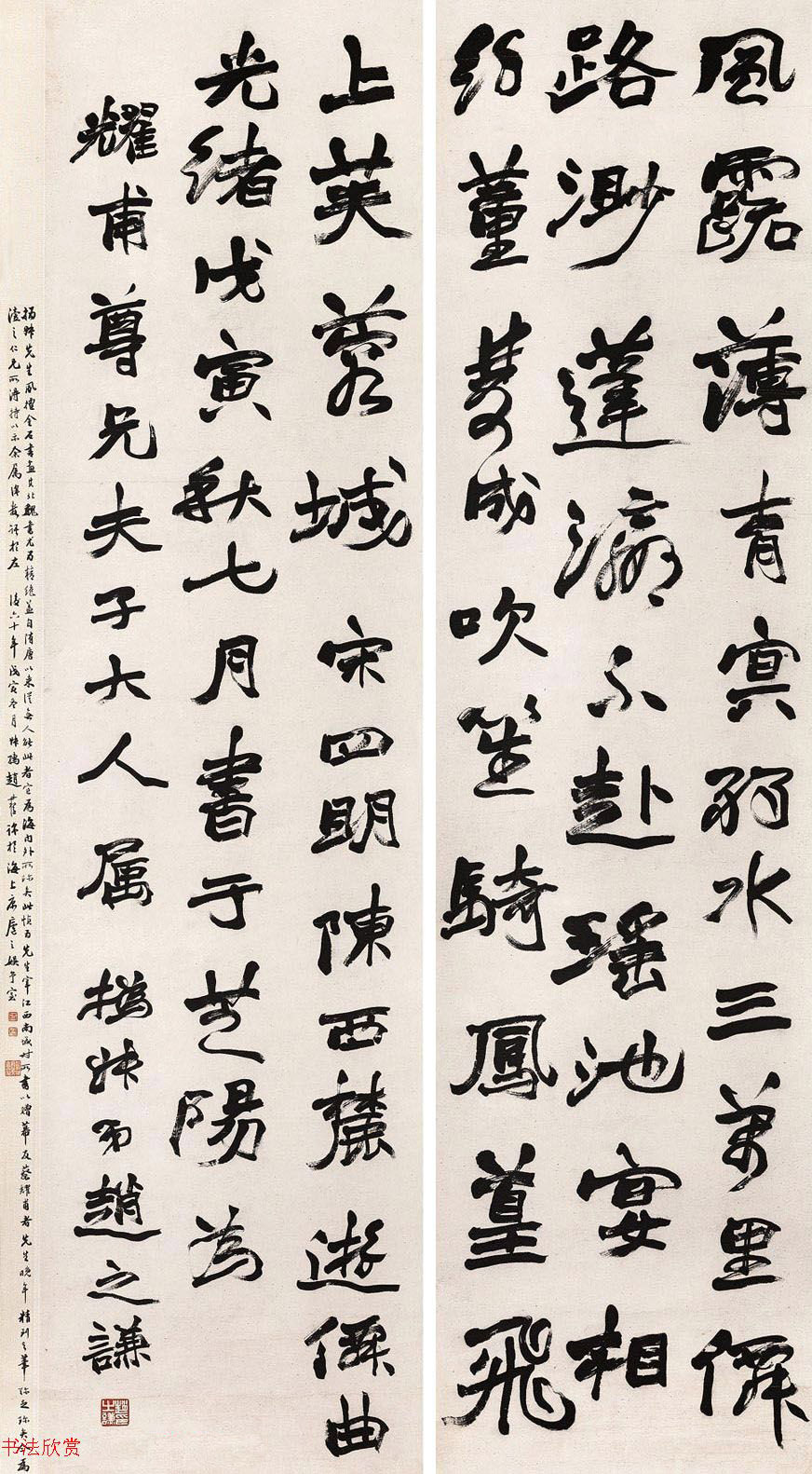 清代赵之谦行书欣赏《中秋诗四屏》