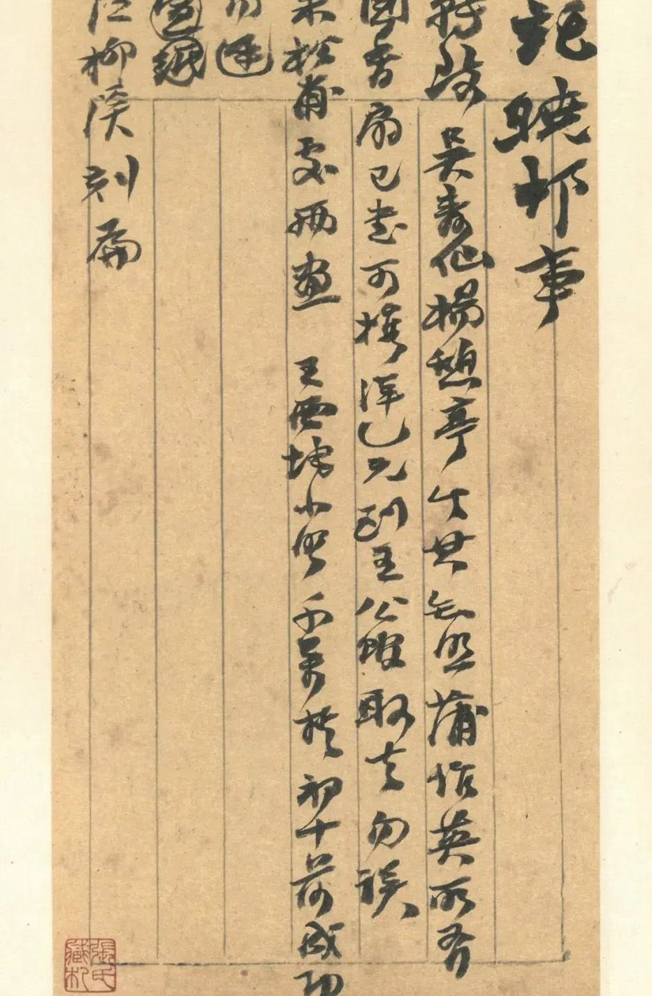 赵之谦致赵曈书札册《撝翁墨妙》