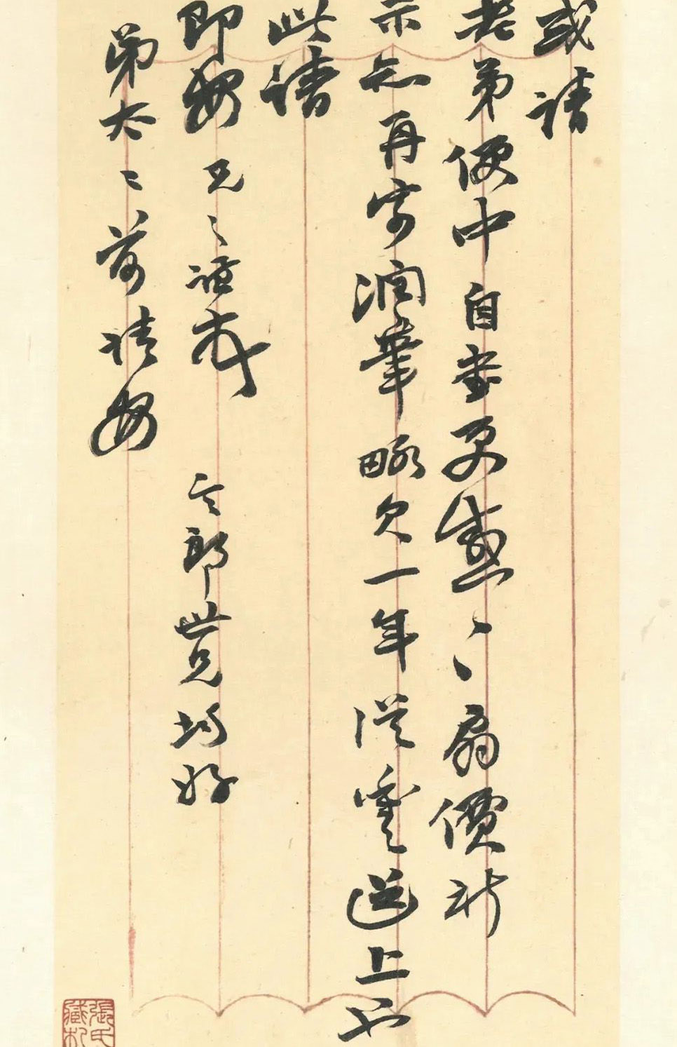 赵之谦致赵曈书札册《撝翁墨妙》