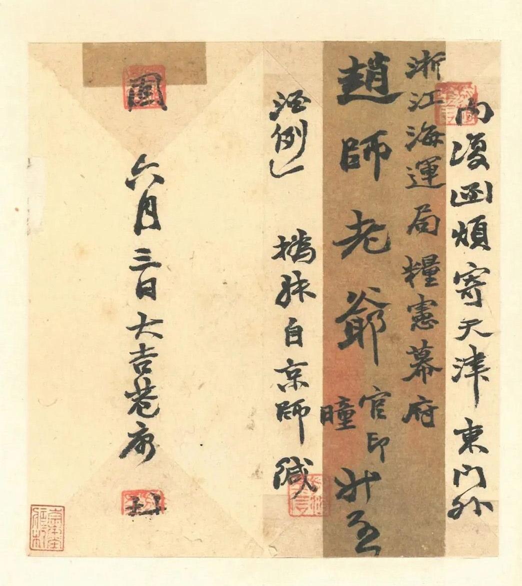 赵之谦致赵曈书札册《撝翁墨妙》