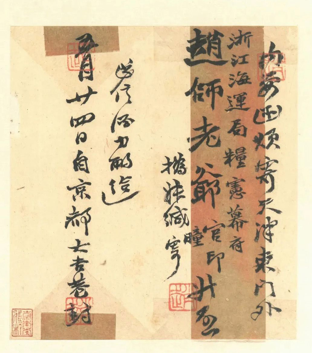 赵之谦致赵曈书札册《撝翁墨妙》