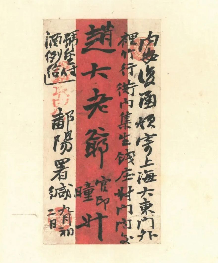 赵之谦致赵曈书札册《撝翁墨妙》