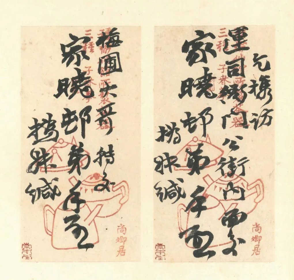 赵之谦致赵曈书札册《撝翁墨妙》