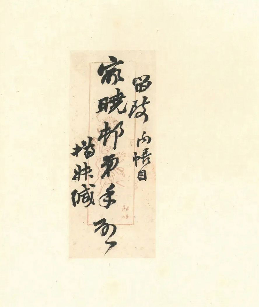 赵之谦致赵曈书札册《撝翁墨妙》