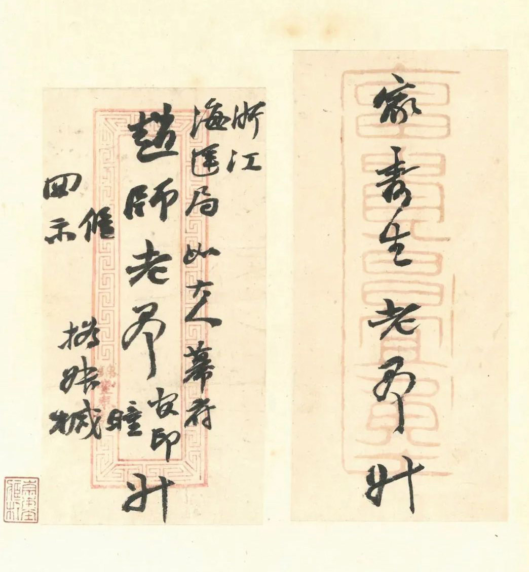 赵之谦致赵曈书札册《撝翁墨妙》