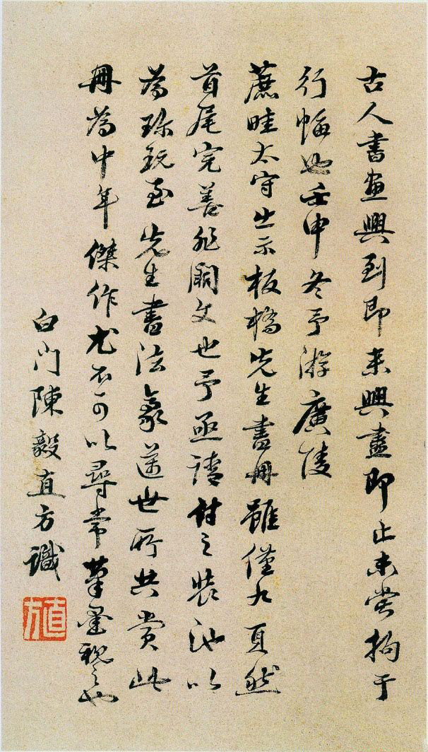 郑板桥行书坡公小品册