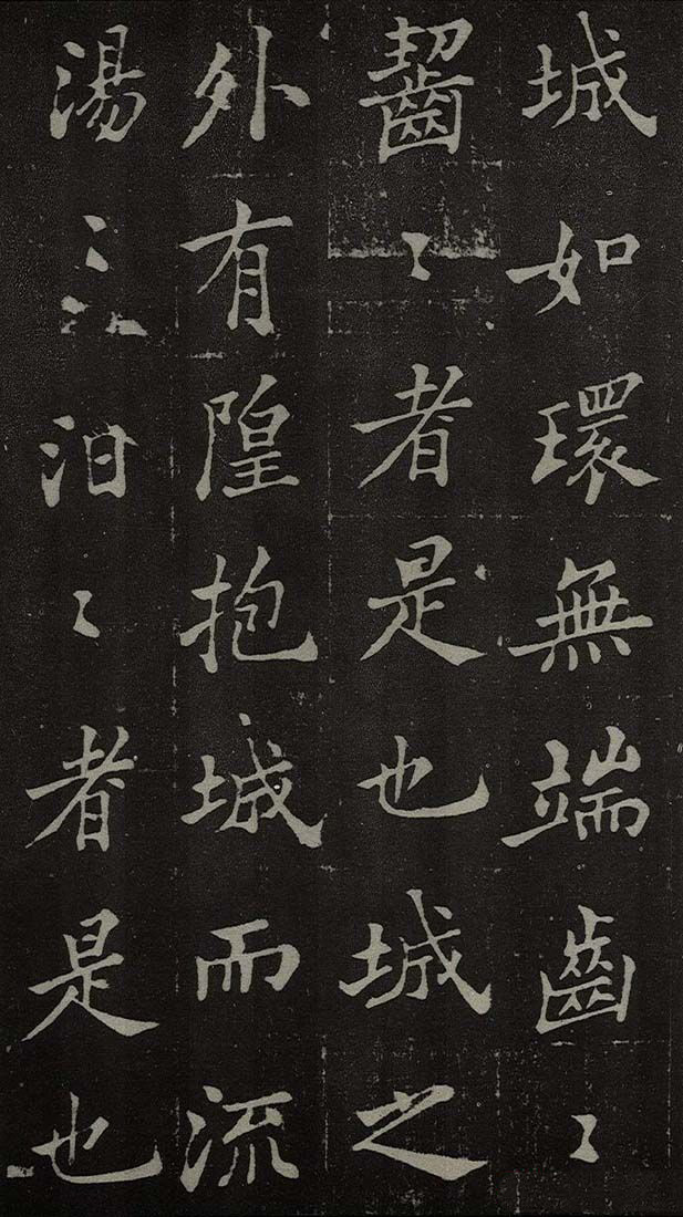 郑板桥书法欣赏《新修城隍庙碑记》