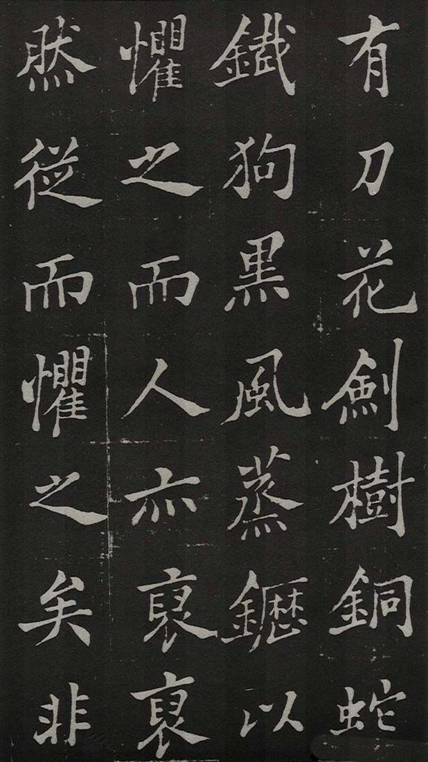 郑板桥书法欣赏《新修城隍庙碑记》