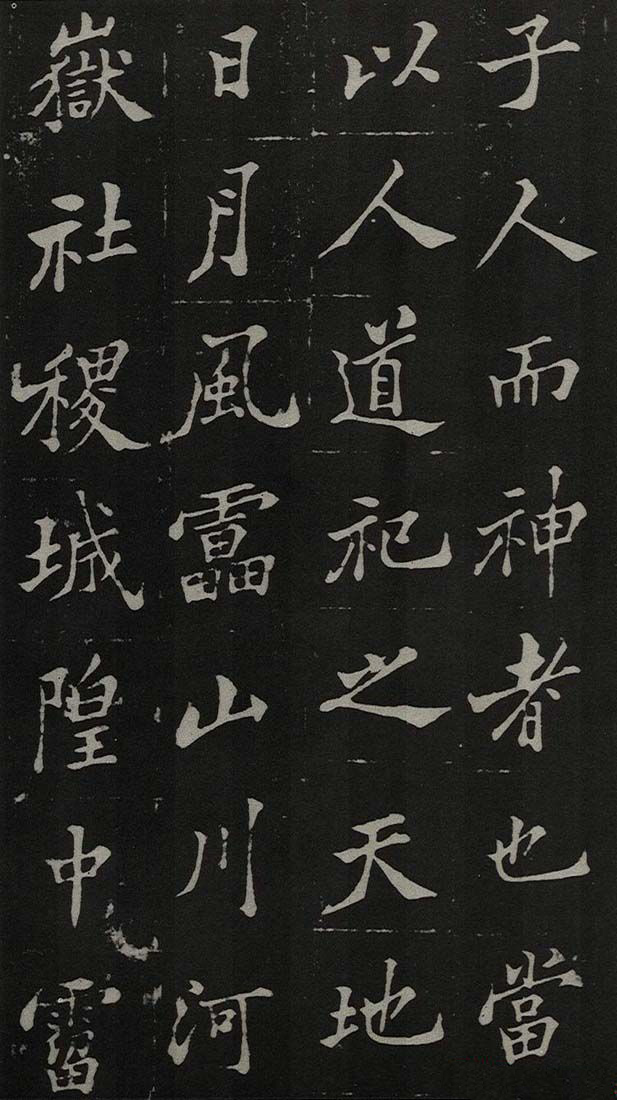 郑板桥书法欣赏《新修城隍庙碑记》