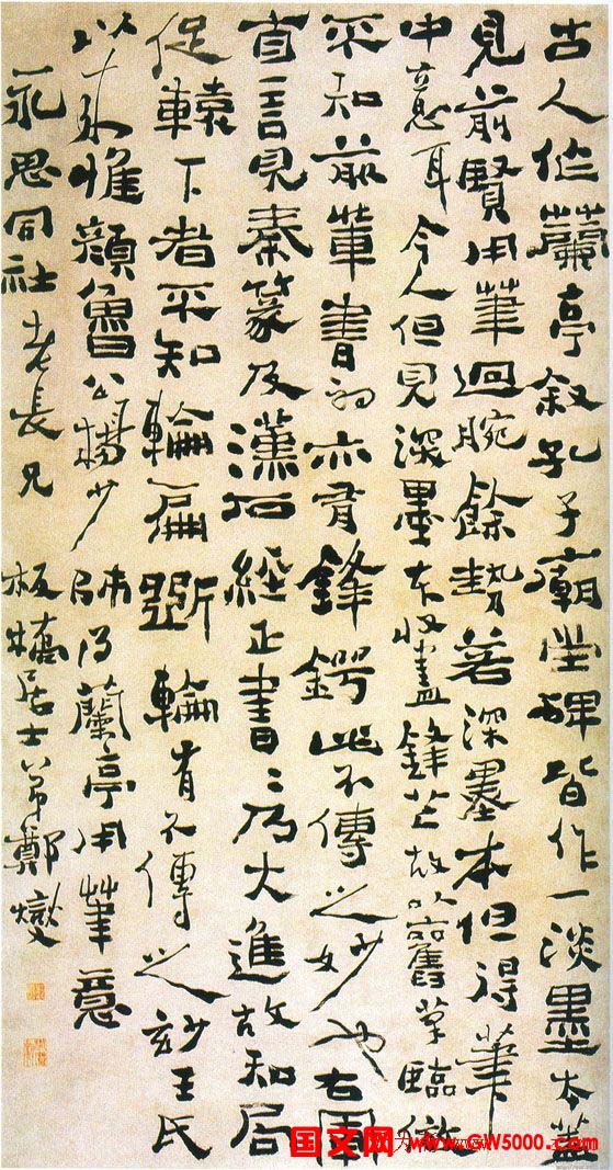 清代书画家郑板桥书法欣赏