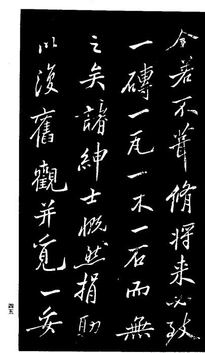 郑板桥书法《重修文昌祠记》
