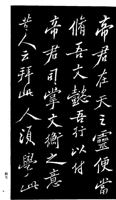 郑板桥书法《重修文昌祠记》