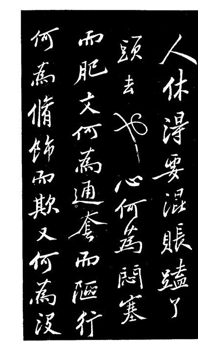 郑板桥书法《重修文昌祠记》