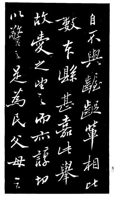 郑板桥书法《重修文昌祠记》
