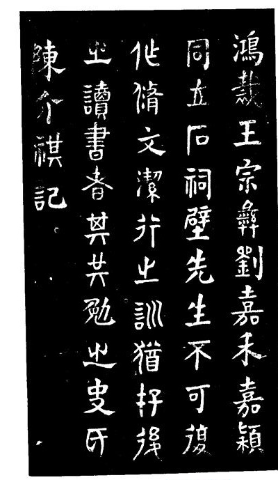 郑板桥书法《重修文昌祠记》