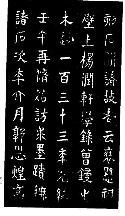 郑板桥书法《重修文昌祠记》