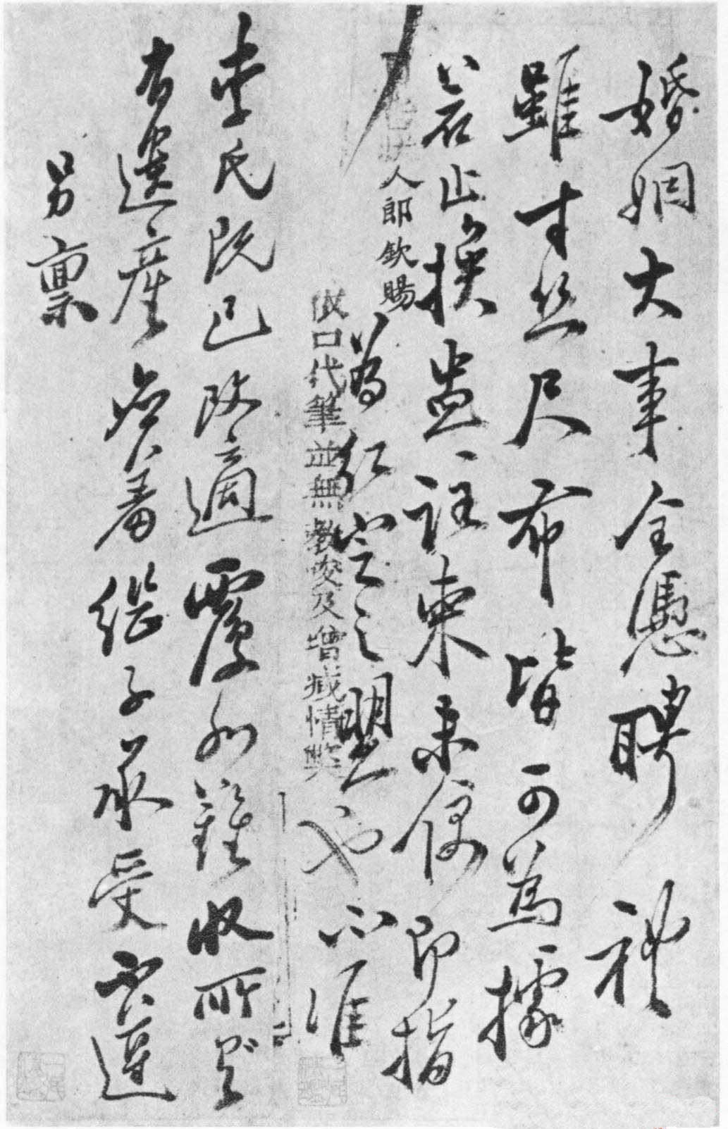 郑板桥六分半书法欣赏《判牍》