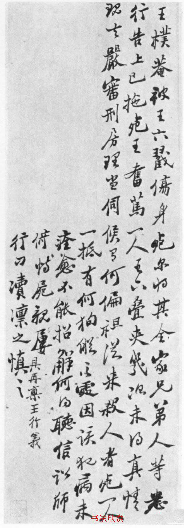 郑板桥六分半书法欣赏《判牍》