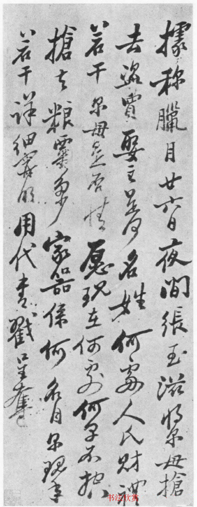 郑板桥六分半书法欣赏《判牍》
