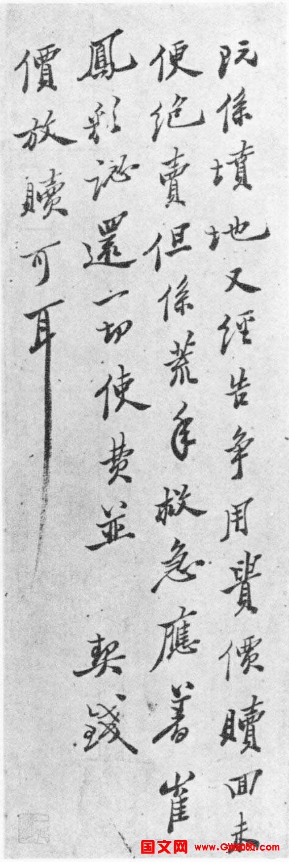 郑板桥六分半书法欣赏《判牍》