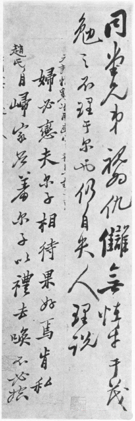 郑板桥六分半书法欣赏《判牍》