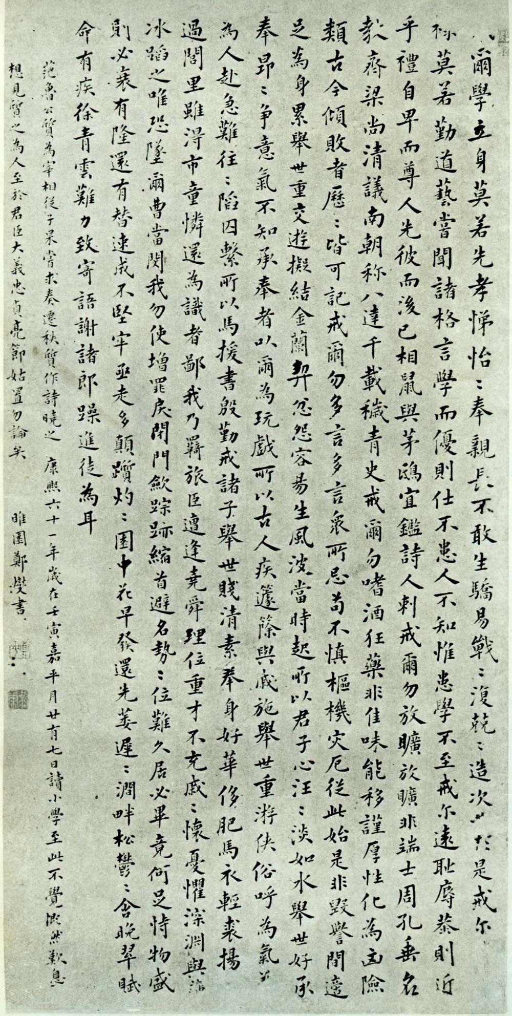 郑板桥小楷册《戒子铭》