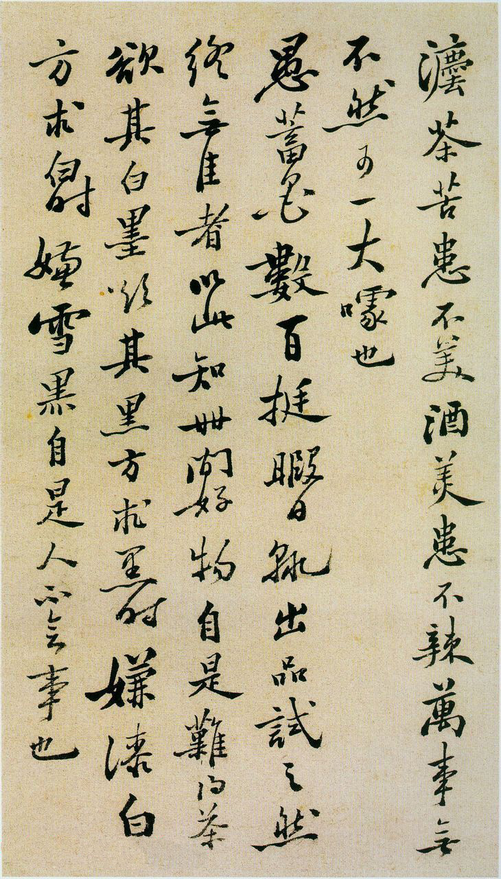郑板桥行书坡公小品册