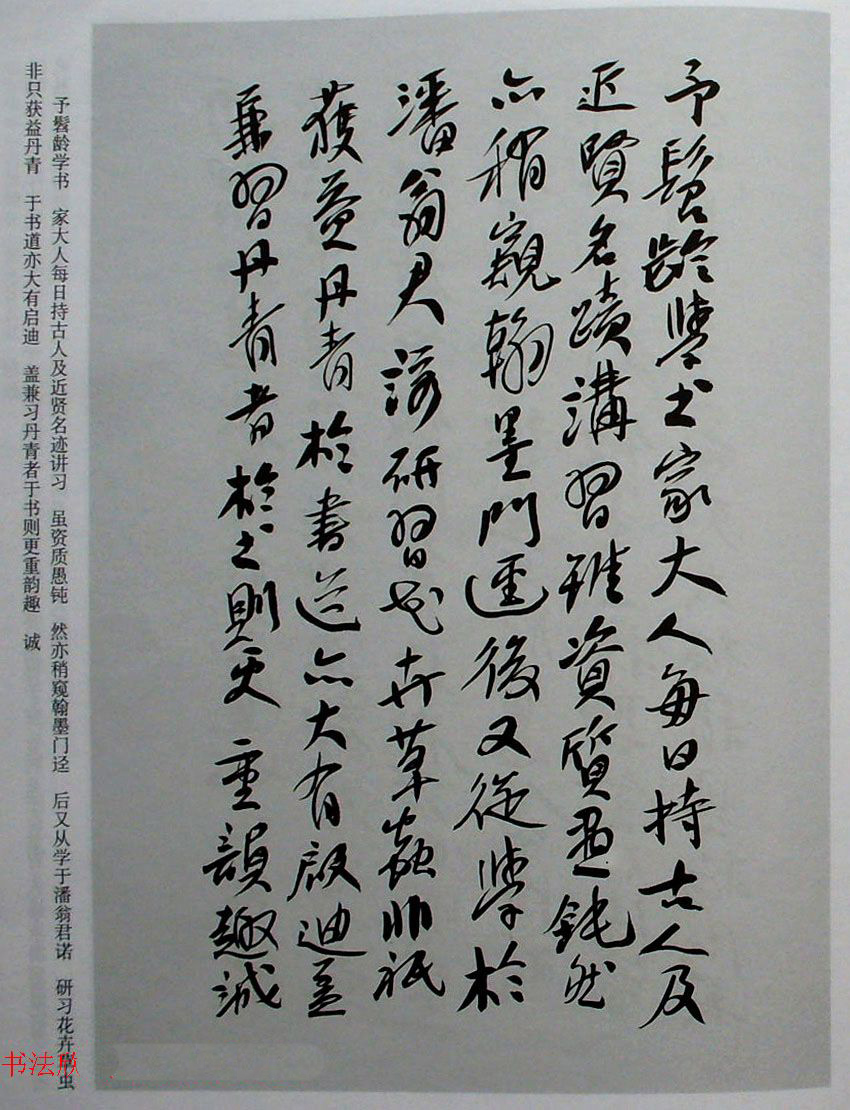 陈振濂书郑板桥兰竹诗十四首附跋