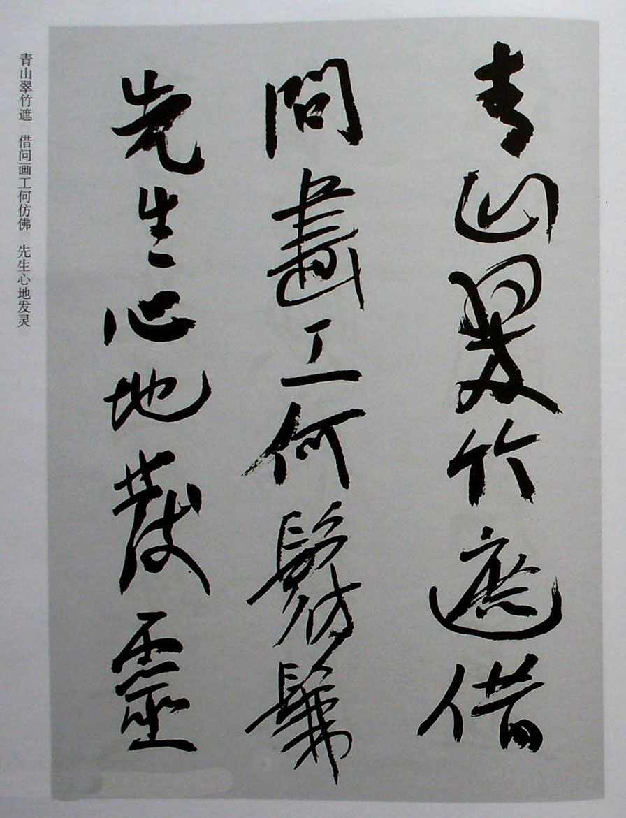 陈振濂书郑板桥兰竹诗十四首附跋