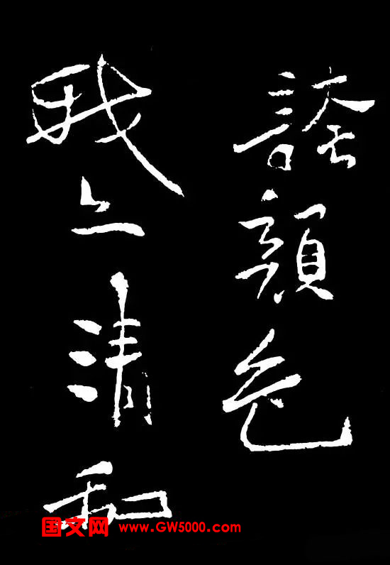 郑板桥的六分半书《竹石四屏题记》