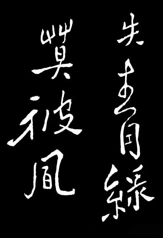 郑板桥的六分半书《竹石四屏题记》