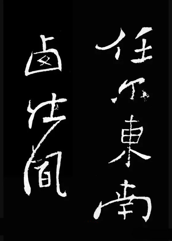 郑板桥的六分半书《竹石四屏题记》